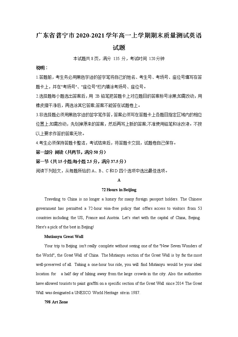 2020-2021学年广东省普宁市高一上学期期末质量测试英语试题含答案第1页
