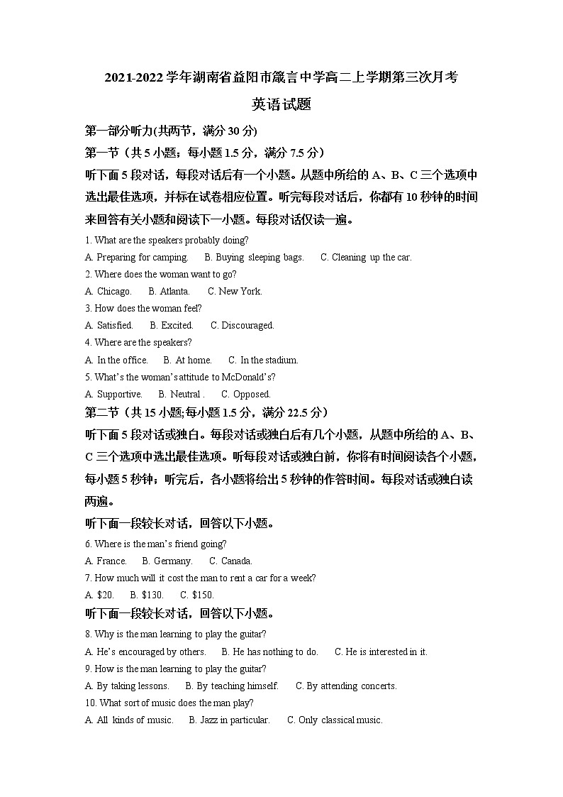2021-2022学年湖南省益阳市箴言中学高二上学期第三次月考英语试题含解析第1页