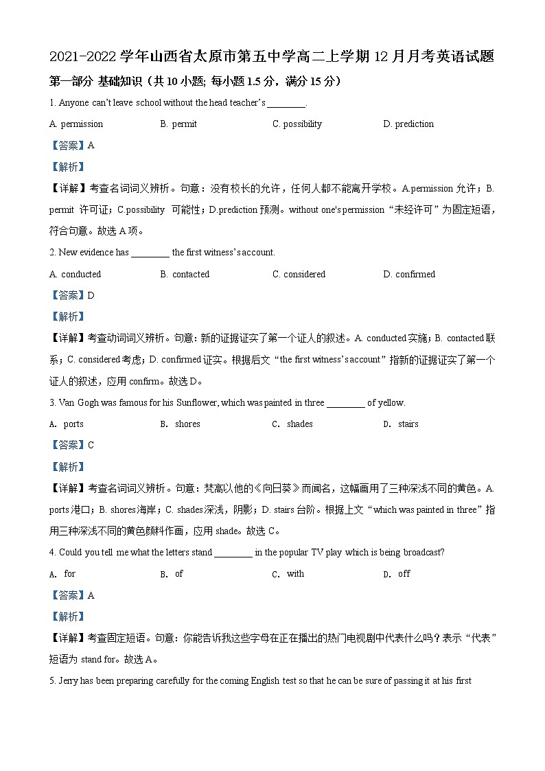 2021-2022学年山西省太原市第五中学高二上学期12月月考英语试题含解析第1页