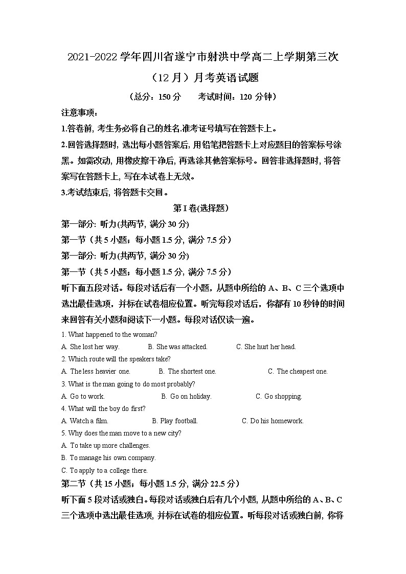 2021-2022学年四川省遂宁市射洪中学高二上学期第三次（12月）月考英语试题含解析第1页
