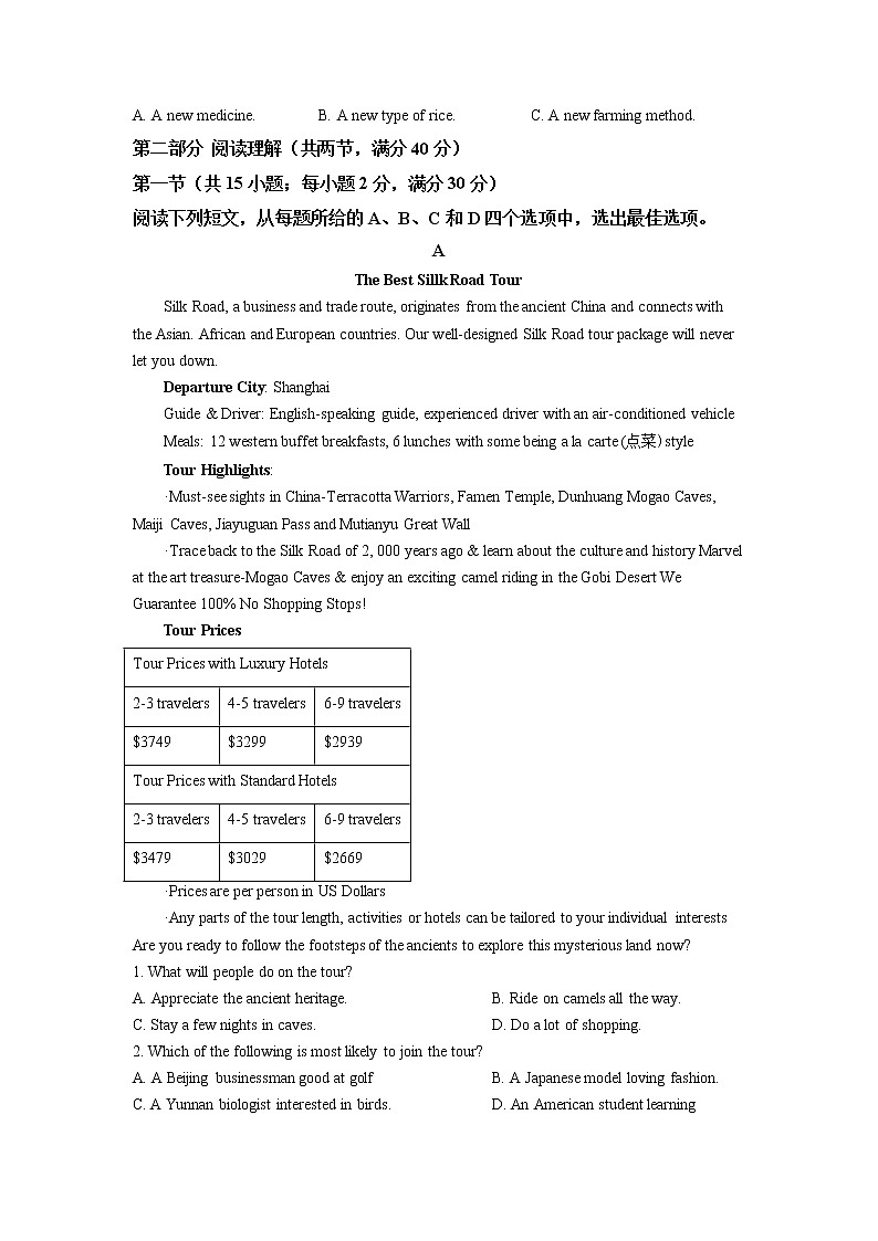 2021-2022学年河南省郑州中学高二上学期期中考试英语试题含解析第3页