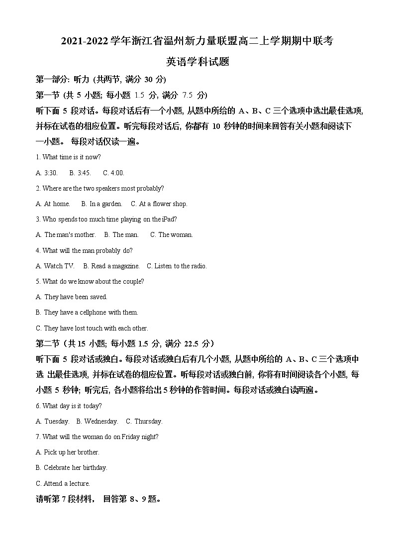 2021-2022学年浙江省温州新力量联盟高二上学期期中联考英语学科试题含解析01
