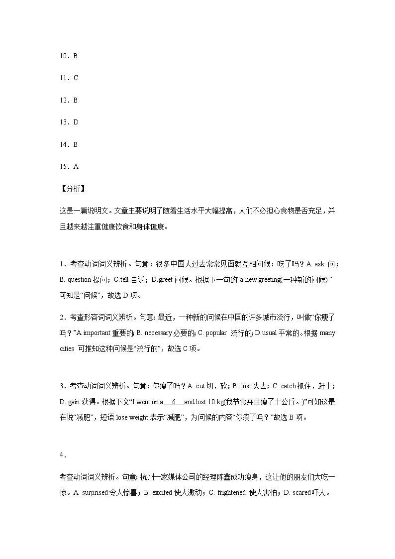 2021-2022学年湖南省怀化市第五中学高二上学期期中考试英语试题含解析03