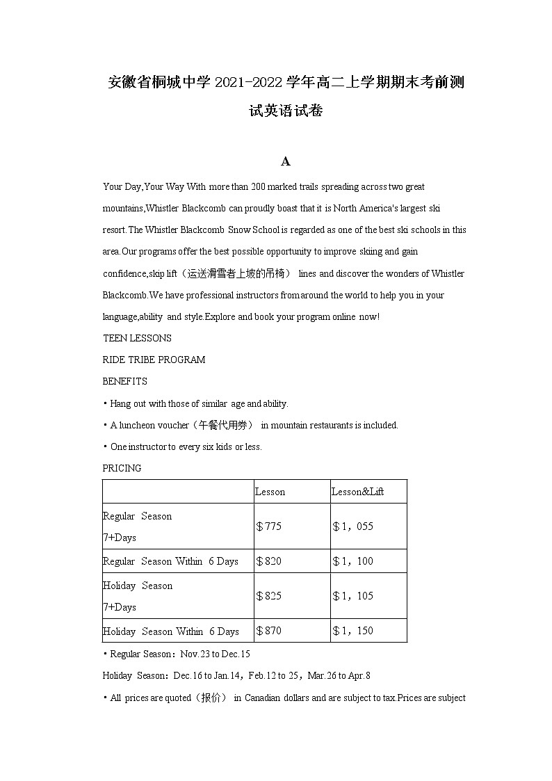 2021-2022学年安徽省桐城中学高二上学期期末考前测试英语试卷含答案第1页