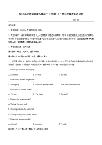 2022届安徽省皖南八校高三上学期12月第二次联考英语试题含答案