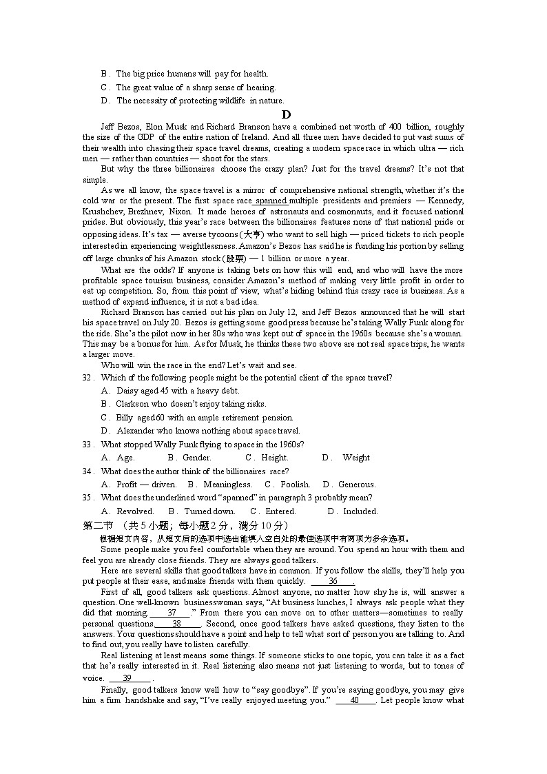 2022届甘肃省天水市一中高三上学期12月第三次考试英语试题含答案03