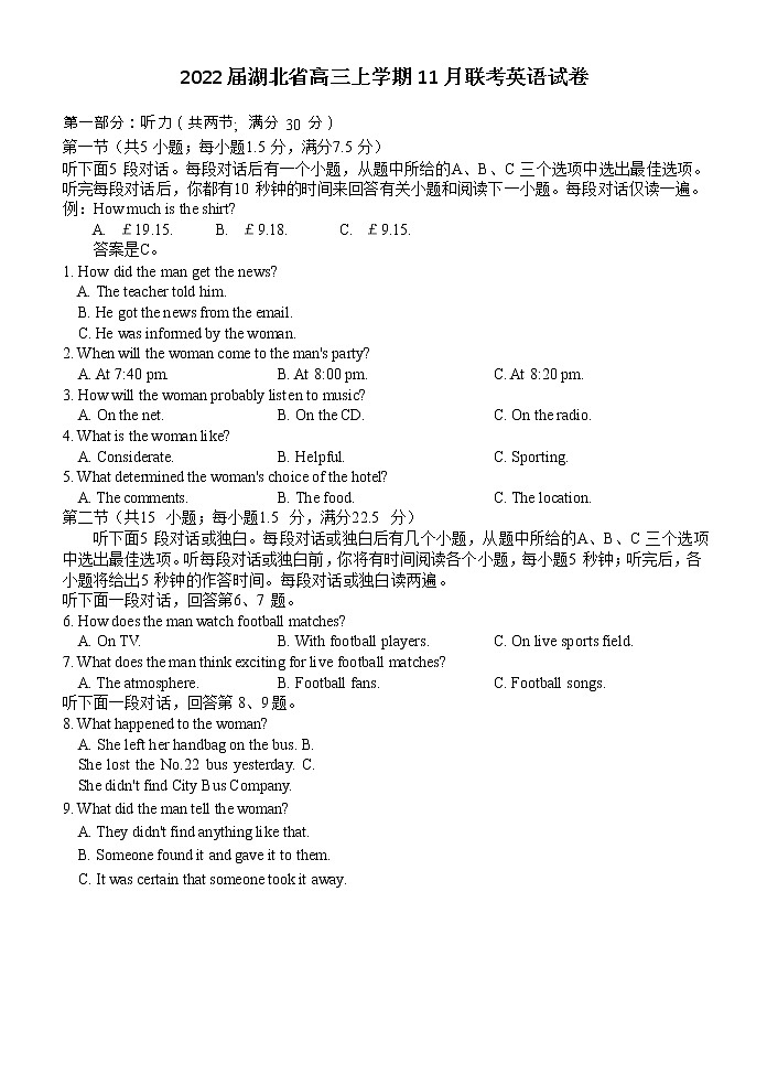 2022届湖北省高三上学期11月联考英语试卷含答案01