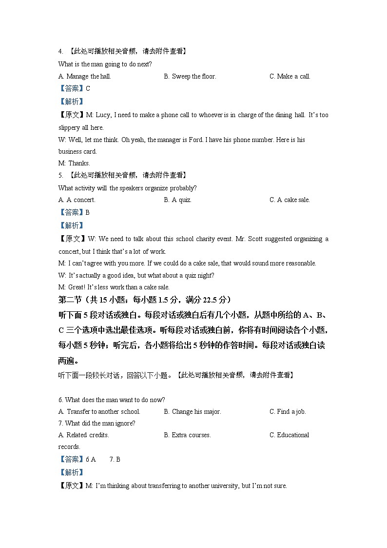 2022届湖南省长郡中学高三上学期月考试卷（三）英语试题含解析02