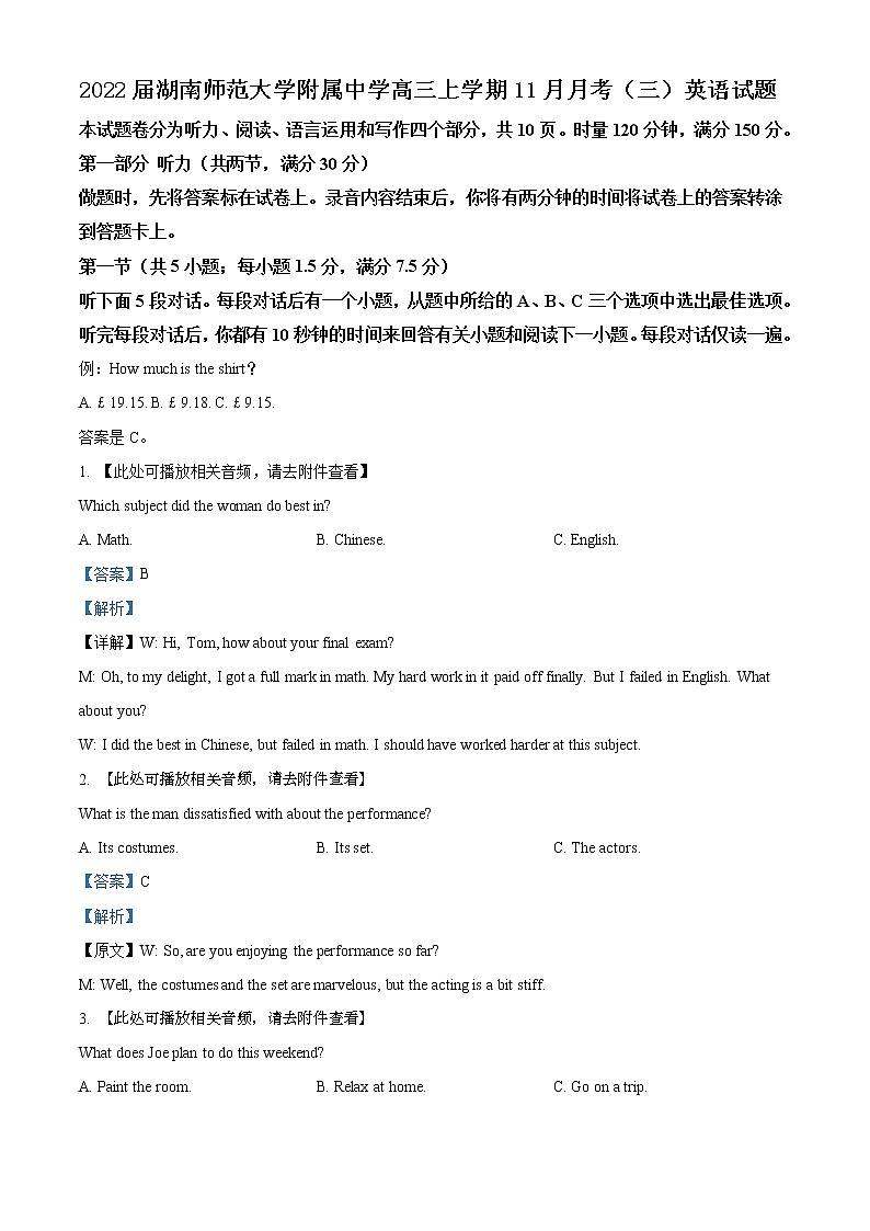 2022届湖南师范大学附属中学高三上学期11月月考（三）英语试题含解析01