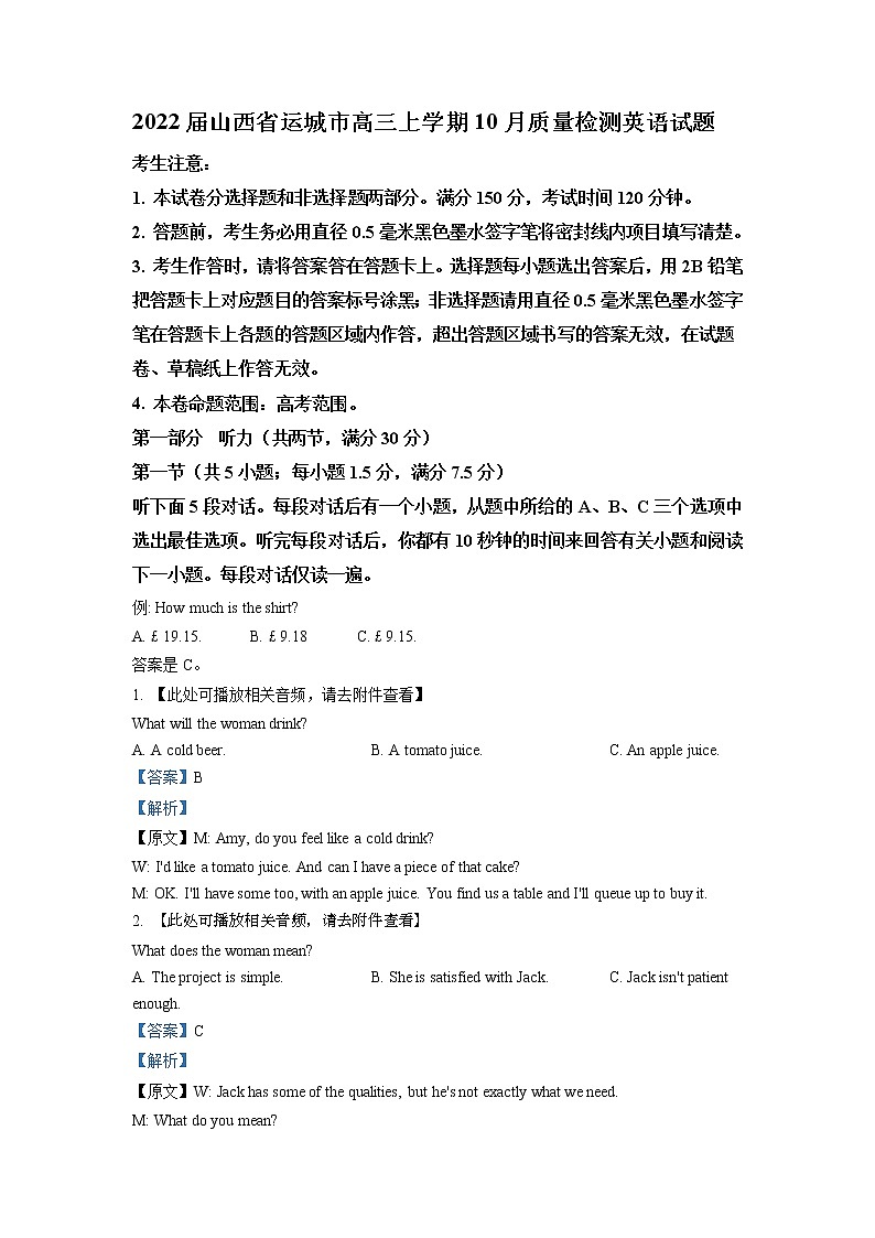 2022届山西省运城市高三上学期10月质量检测英语试题含解析01
