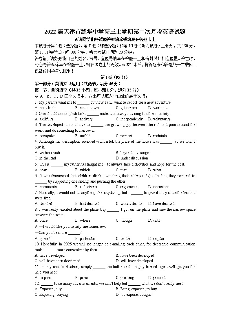 2022届天津市耀华中学高三上学期第二次月考英语试题含答案第1页