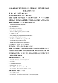 2022届浙江省金华十校高三上学期11月一模考试英语试题含解析