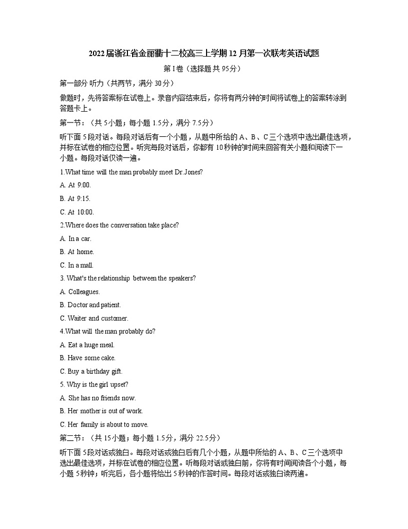 2022届浙江省金丽衢十二校高三上学期12月第一次联考英语试题含答案01