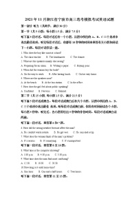 2022届浙江省宁波市高三上学期11月选考模拟考试英语试题含解析