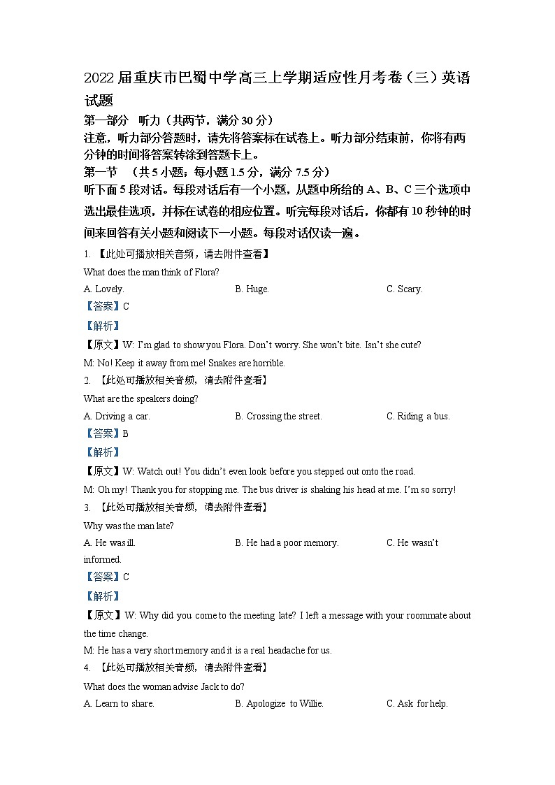 2022届重庆市巴蜀中学高三上学期适应性月考卷（三）英语试题含解析01