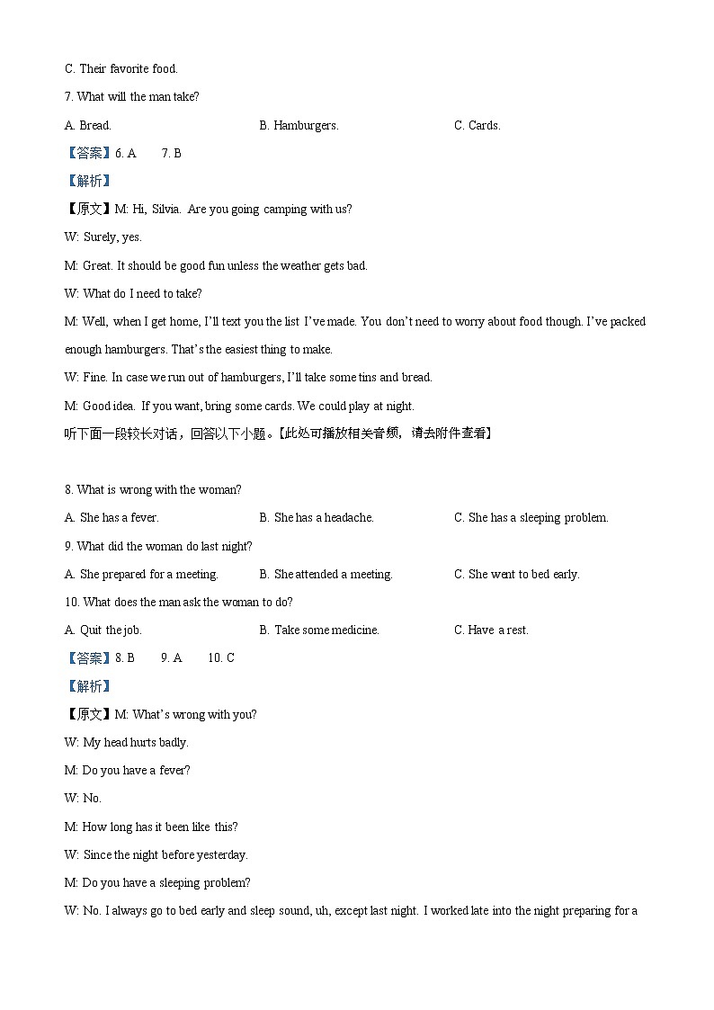 2022届重庆市七校联盟高三上学期11月月考英语试题含解析第3页