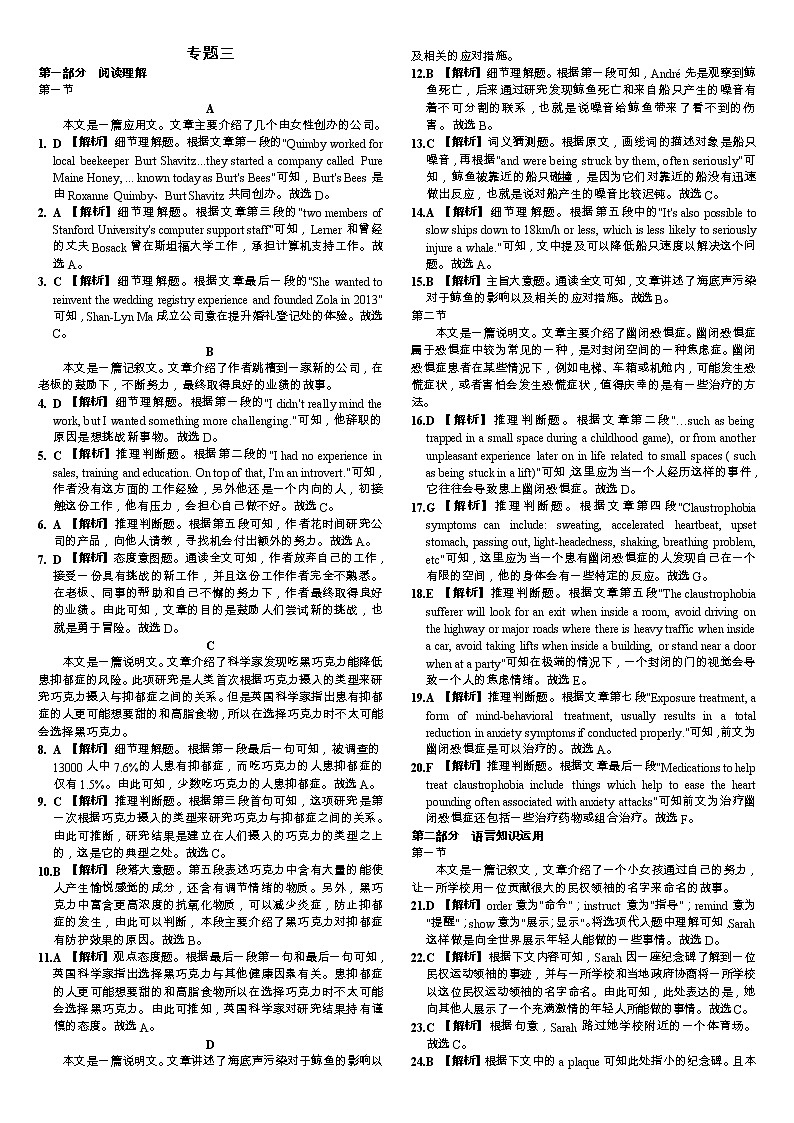 2022届河南省三门峡市重点中学高三上学期12月第三次周测英语试卷答案及解析第1页