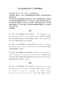 2022届江苏省苏州市八校联盟高三上学期12月第二次适应性联考英语试题答案