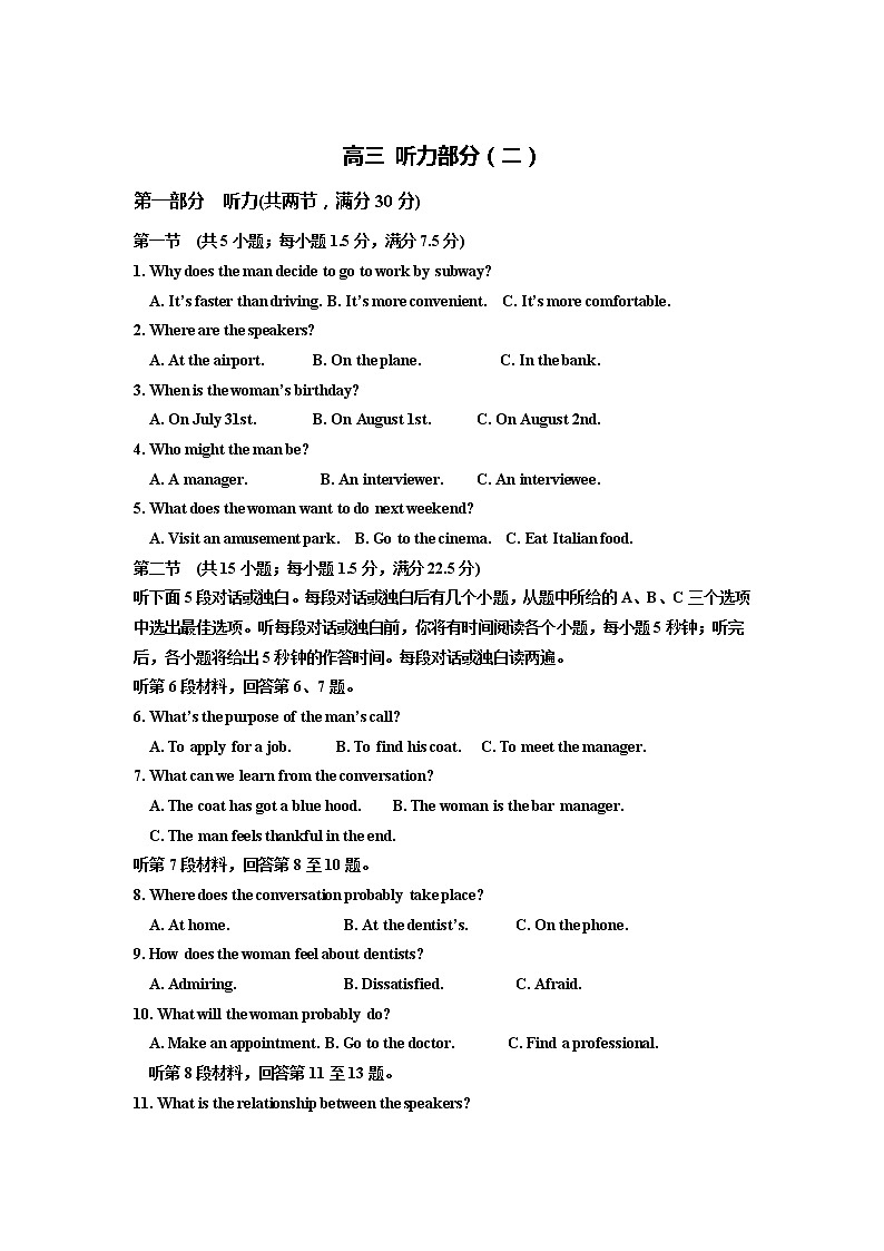 山东省夏津第一中学2022届高三上学期11月间周考英语听力部分（二）练习题01
