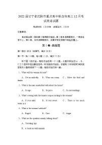 2022届辽宁省沈阳市重点高中联合体高三12月考试英语试题含答案