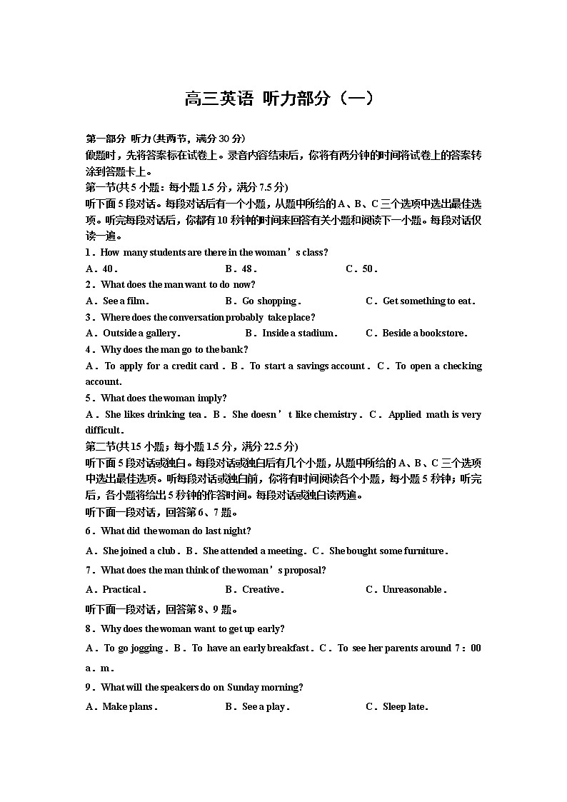山东省夏津第一中学2022届高三上学期11月间周考英语听力部分（一）练习题第1页