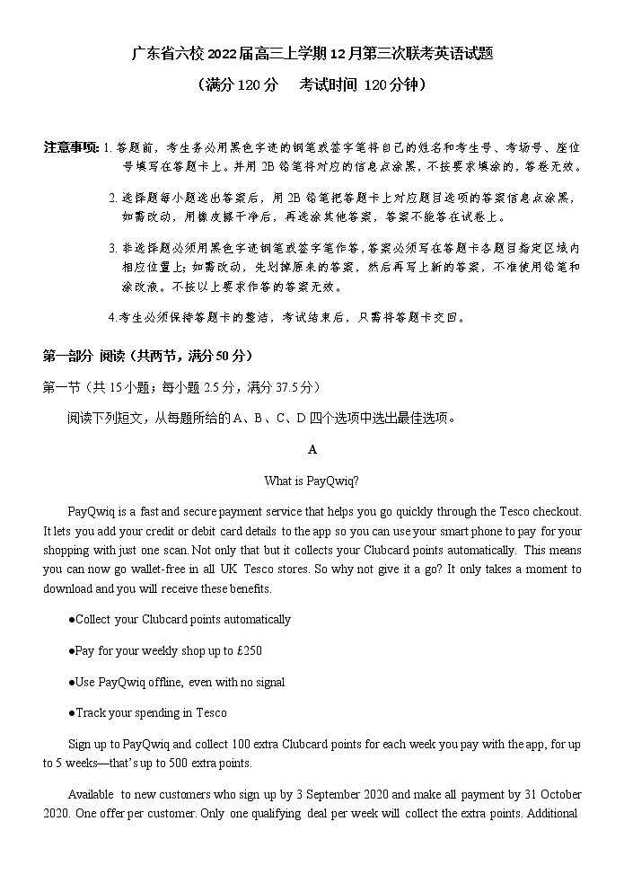 广东省六校2022届高三上学期12月第三次联考英语试题含答案第1页