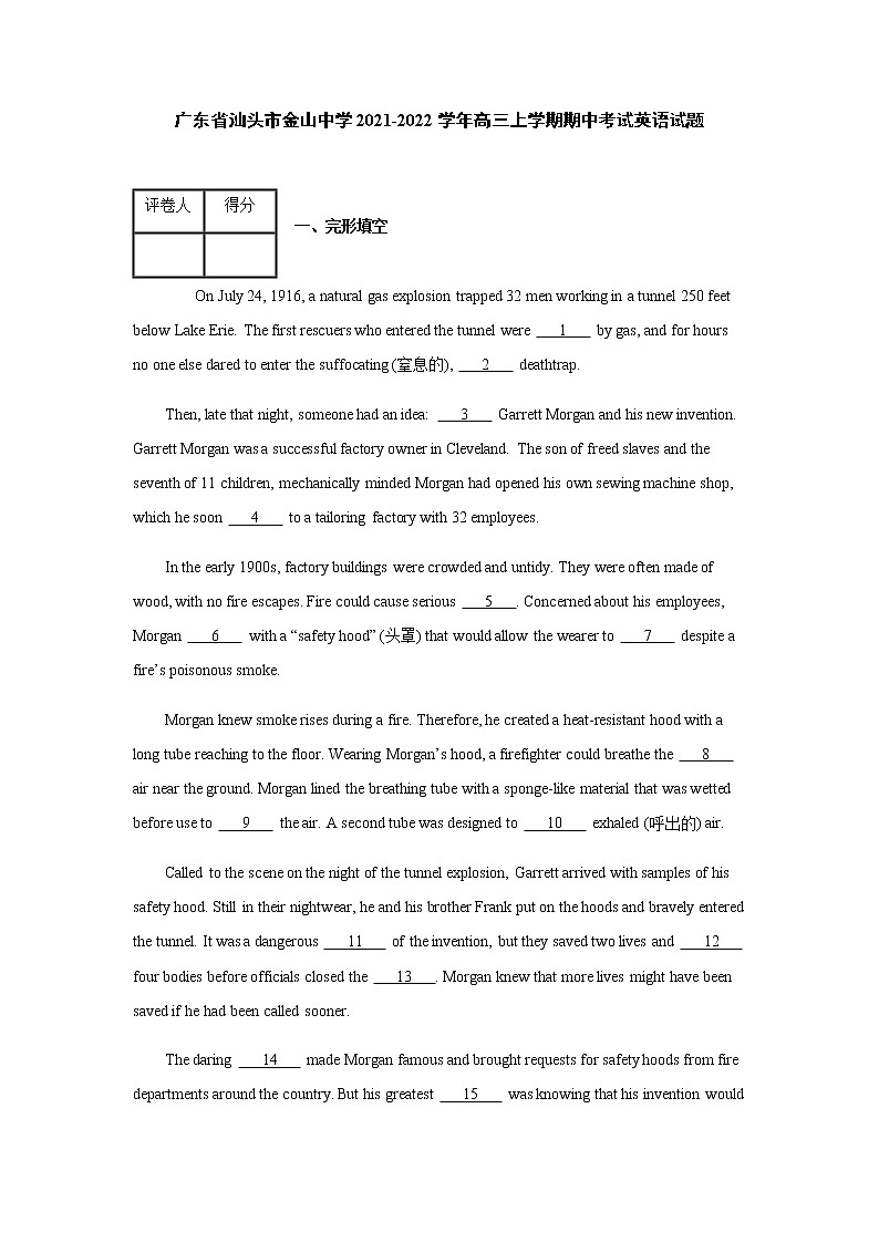 2021-2022学年广东省汕头市金山中学高三上学期期中考试英语含解析练习题01