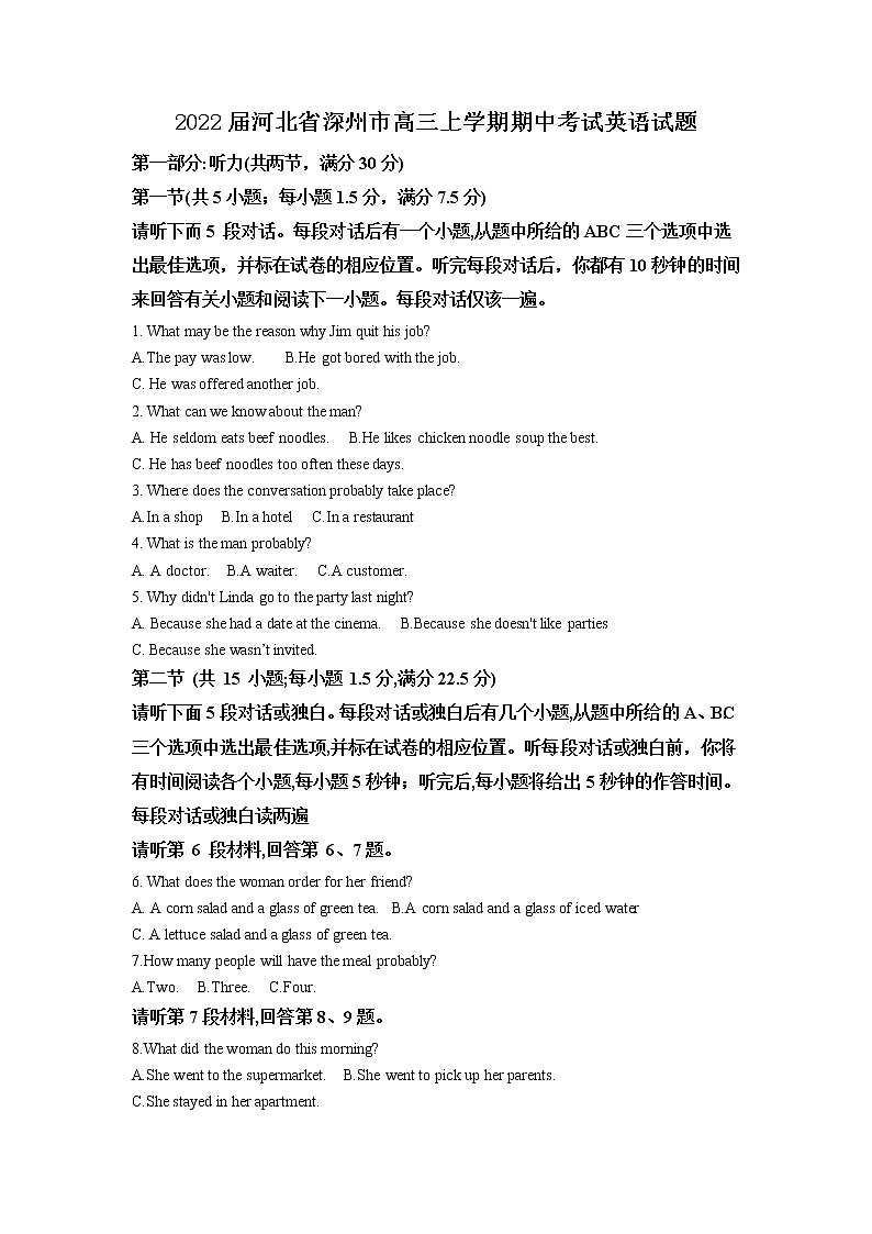 2022届河北省深州市高三上学期期中考试英语试题含解析01