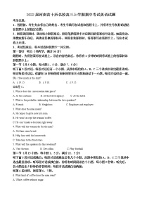 2022届河南省十所名校高三上学期期中考试英语试题含解析