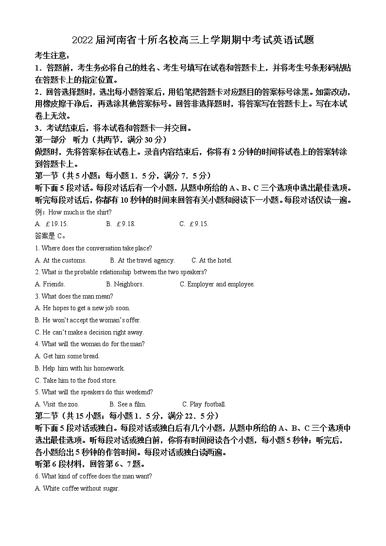 2022届河南省十所名校高三上学期期中考试英语试题含解析01