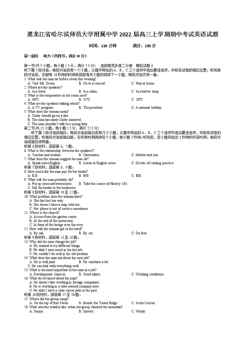2022届黑龙江省哈尔滨师范大学附属中学高三上学期期中考试英语试题含答案+听力01
