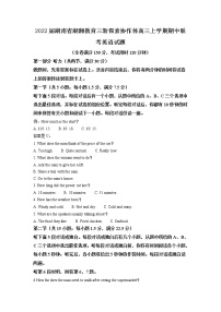 2022届湖南省湖湘教育三新探索协作体高三上学期期中联考英语试题含解析