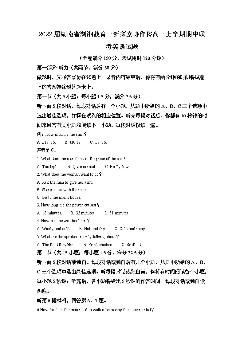 2022届湖南省湖湘教育三新探索协作体高三上学期期中联考英语试题含解析第1页