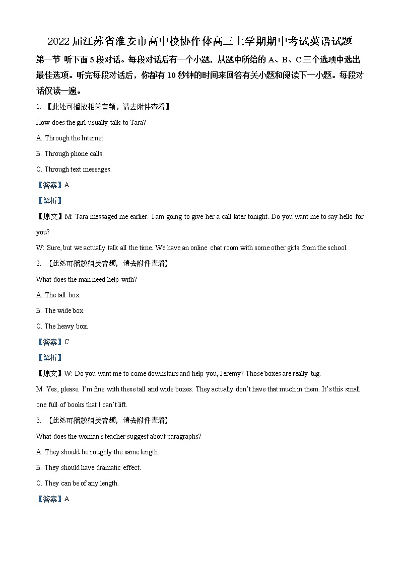 2022届江苏省淮安市高中校协作体高三上学期期中考试英语试题含解析01