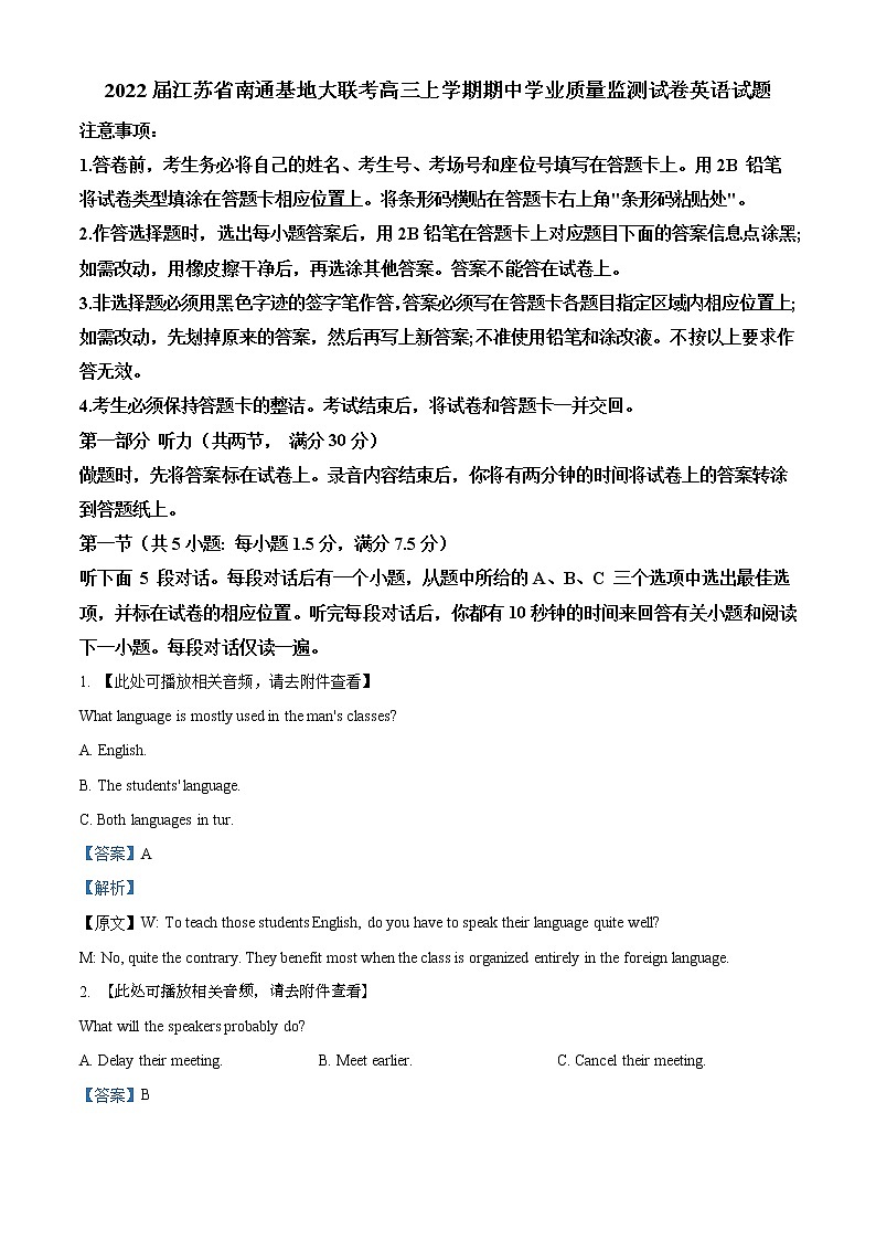 2022届江苏省南通基地大联考高三上学期期中学业质量监测试卷英语试题含解析01