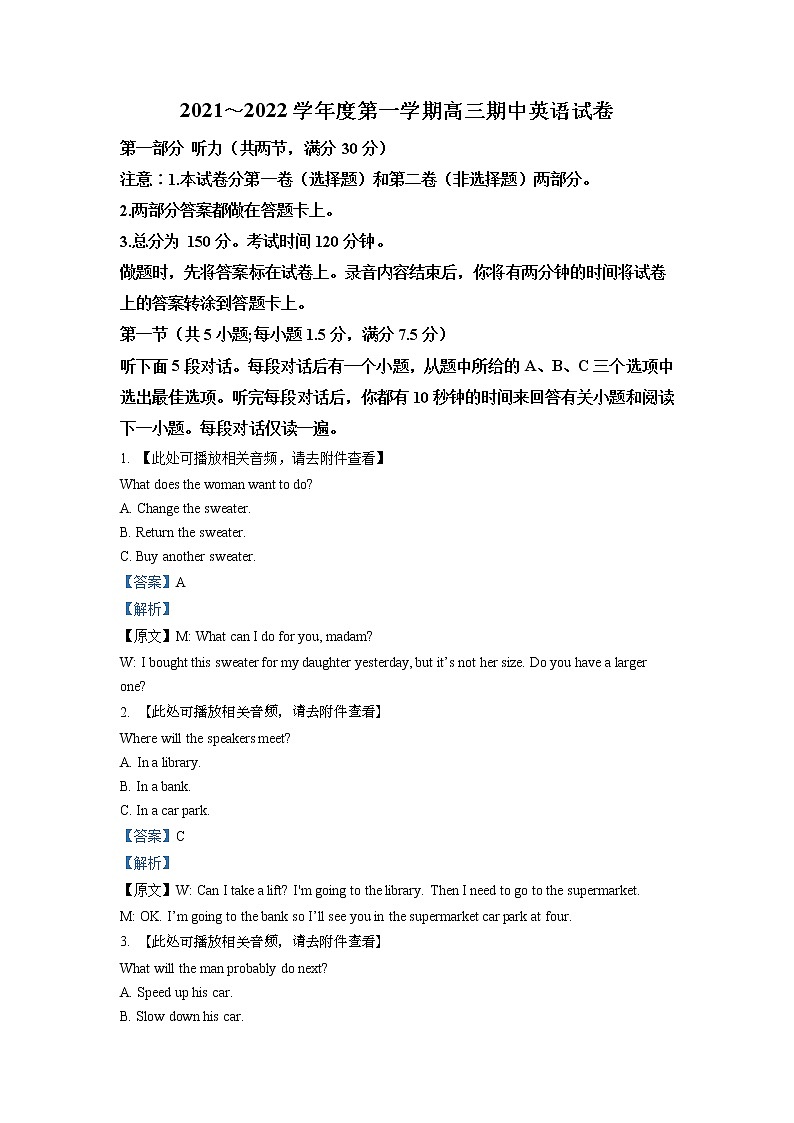 2022届江苏省镇江市高三上学期期中考试英语试题含解析第1页