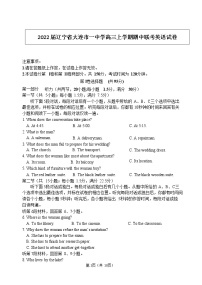 2022届辽宁省大连市第一中学高三上学期期中联考英语试卷