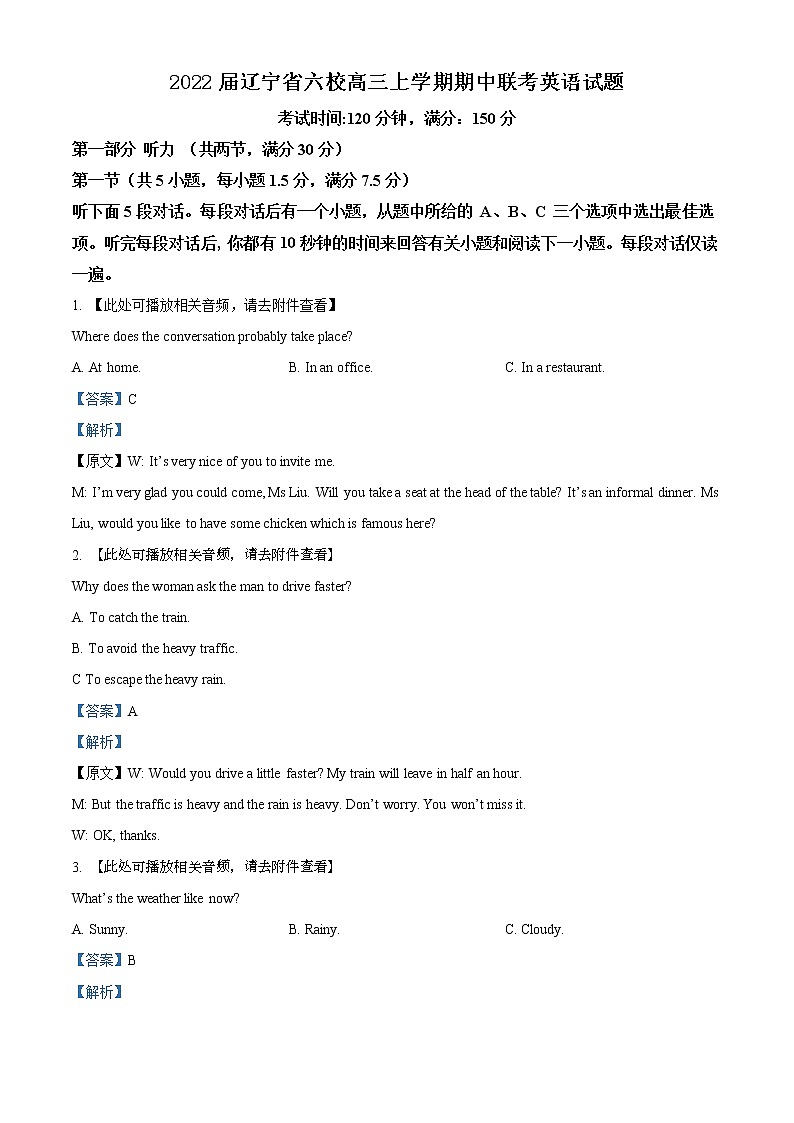 2022届辽宁省六校高三上学期期中联考英语试题含解析01