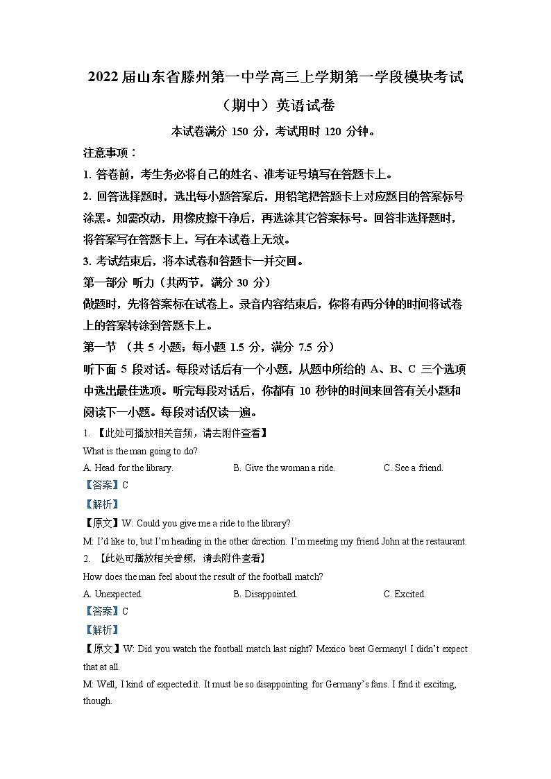 2022届山东省枣庄市滕州第一中学高三上学期第一学段模块考试（期中）英语试卷含解析01