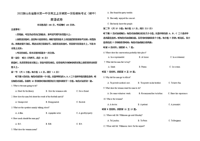 2022届山东省滕州第一中学高三上学期第一学段模块考试（期中）英语试卷含解析01