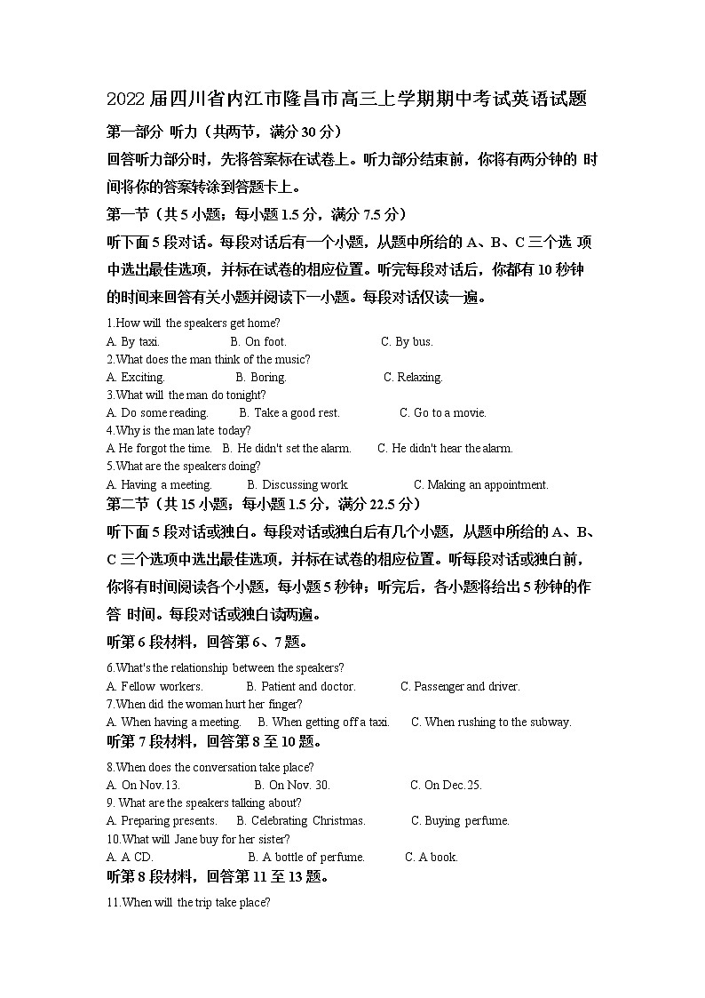 2022届四川省内江市隆昌市高三上学期期中考试英语试题含解析第1页