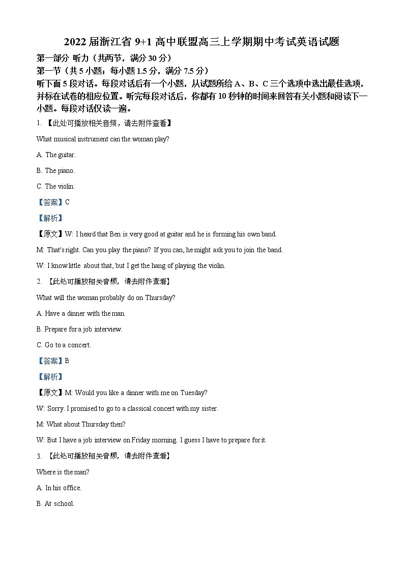 2022届浙江省9+1高中联盟高三上学期期中考试英语试题含解析01