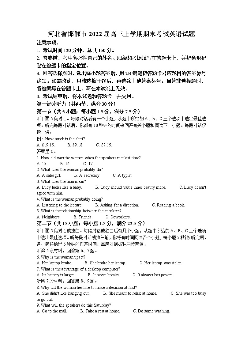 2022届河北省邯郸市高三上学期期末考试英语试题含答案01