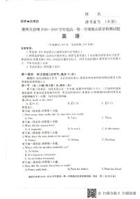 2018-2019学年湖南省湘西州高一上学期期末质量检测英语试题 PDF版含答案