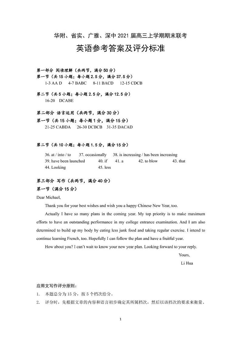 华附、省实、广雅、深中2021届高三四校联考英语答案第1页