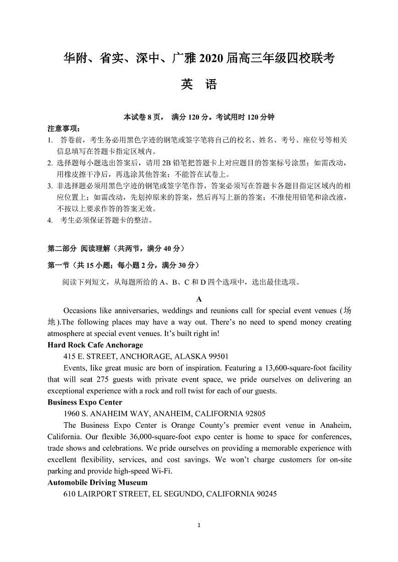 2020届广东省华附、省实、深中、广雅高三年级四校联考（英语）PDF含解析练习题第1页