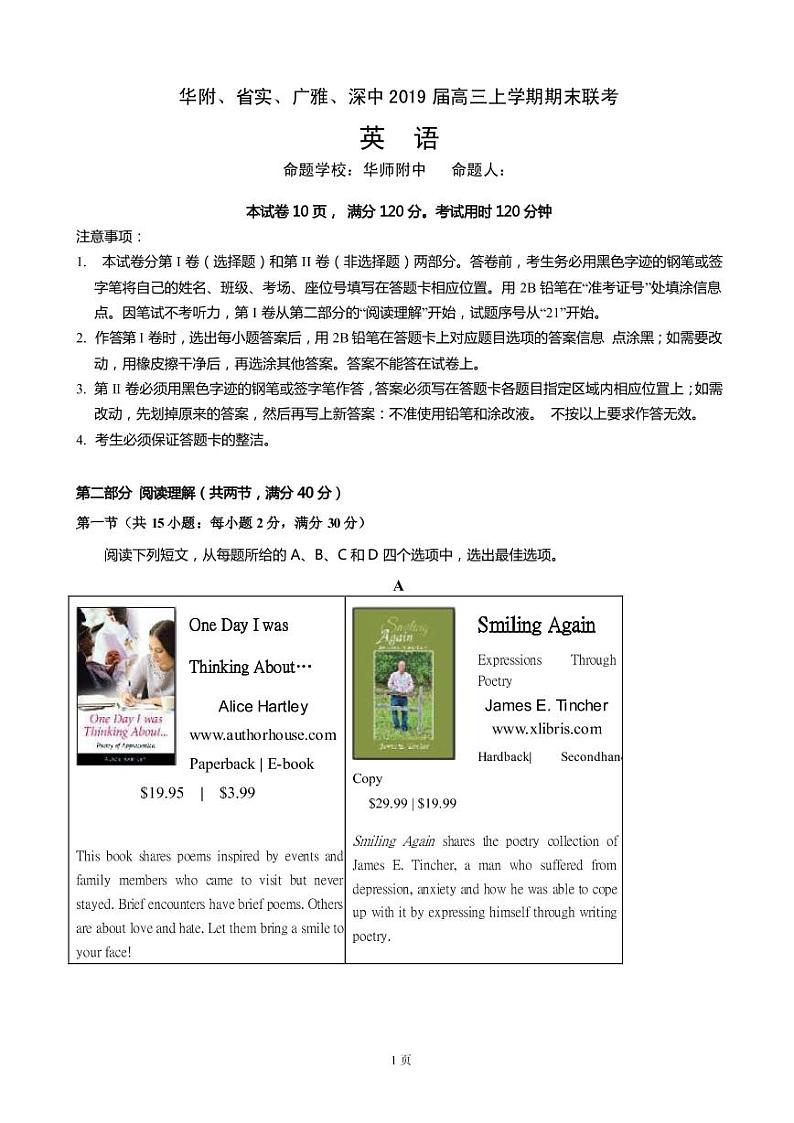 2019届广东省华附、省实、广雅、深中高三上学期期末联考英语试题（PDF版）01