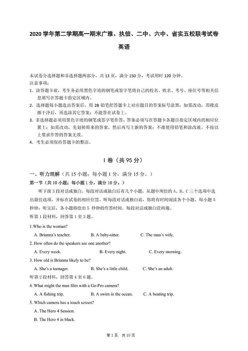 2020-2021学年广东省广雅、执信、二中、六中、省实五校高一下学期期末联考试题 英语 PDF版01
