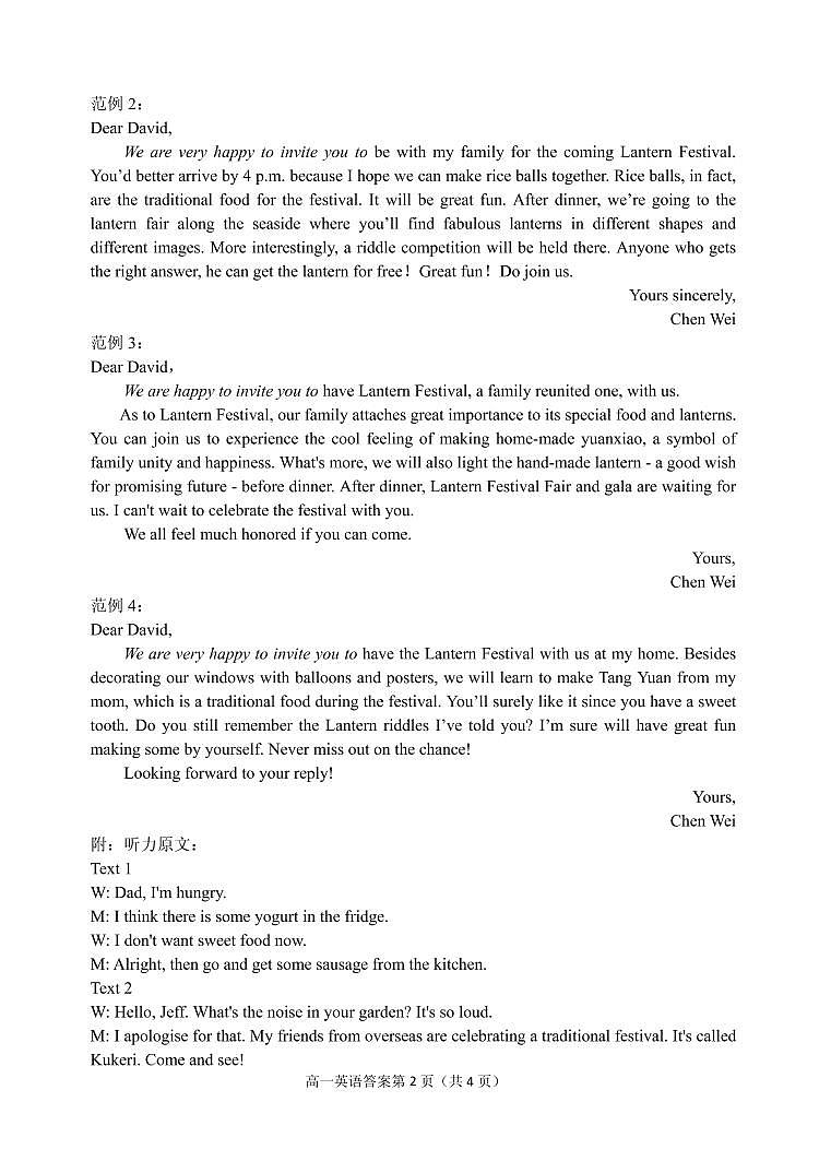 高一英语参考答案第2页
