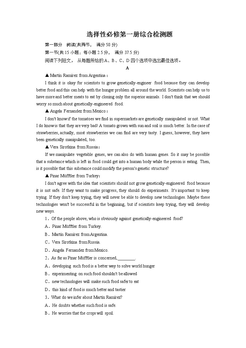 新教材人教英语选择性必修第一册  选择性必修第1册综合检测题 试卷01